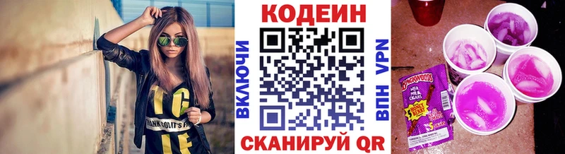 Кодеиновый сироп Lean напиток Lean (лин)  Абаза 